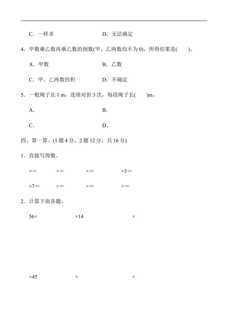 北师大版小学数学五年级下册-第三单元达标测试卷.docx_第3页