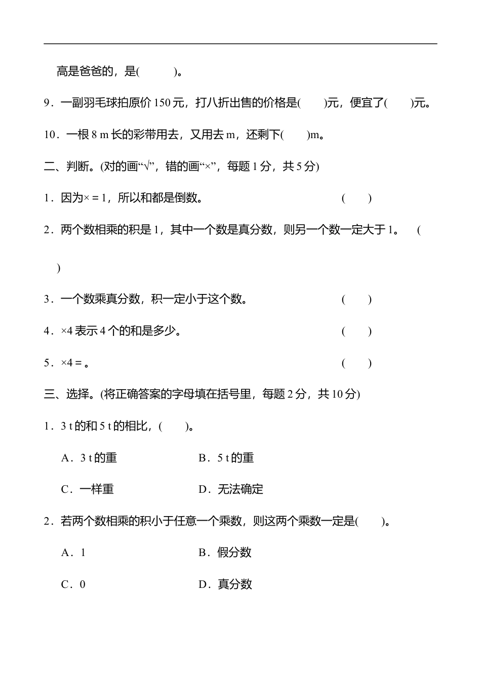 北师大版小学数学五年级下册-第三单元过关检测卷.docx_第2页