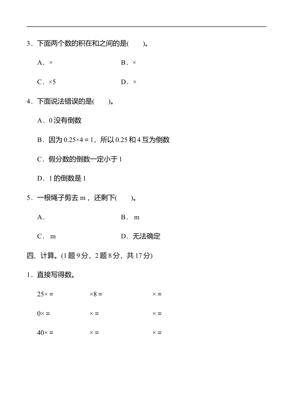 北师大版小学数学五年级下册-第三单元过关检测卷.docx_第3页