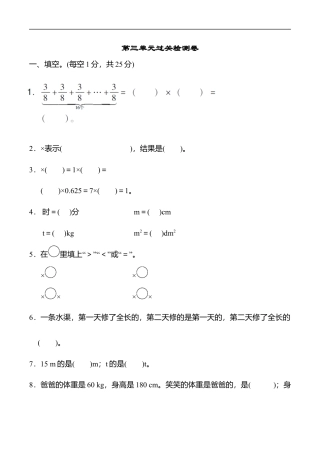 北师大版小学数学五年级下册-第三单元过关检测卷.docx