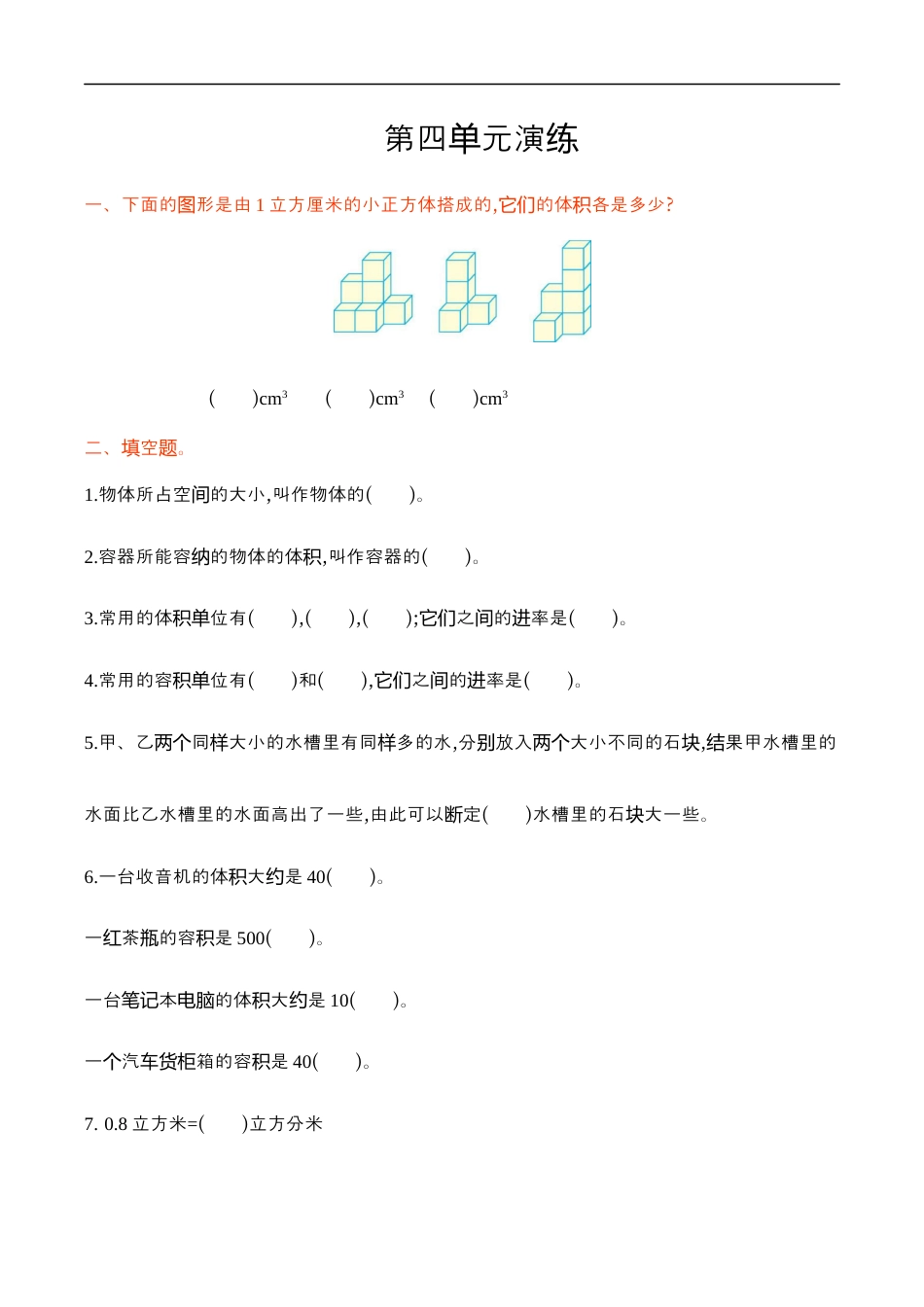 北师大版小学数学五年级下册-第四单元.docx_第1页