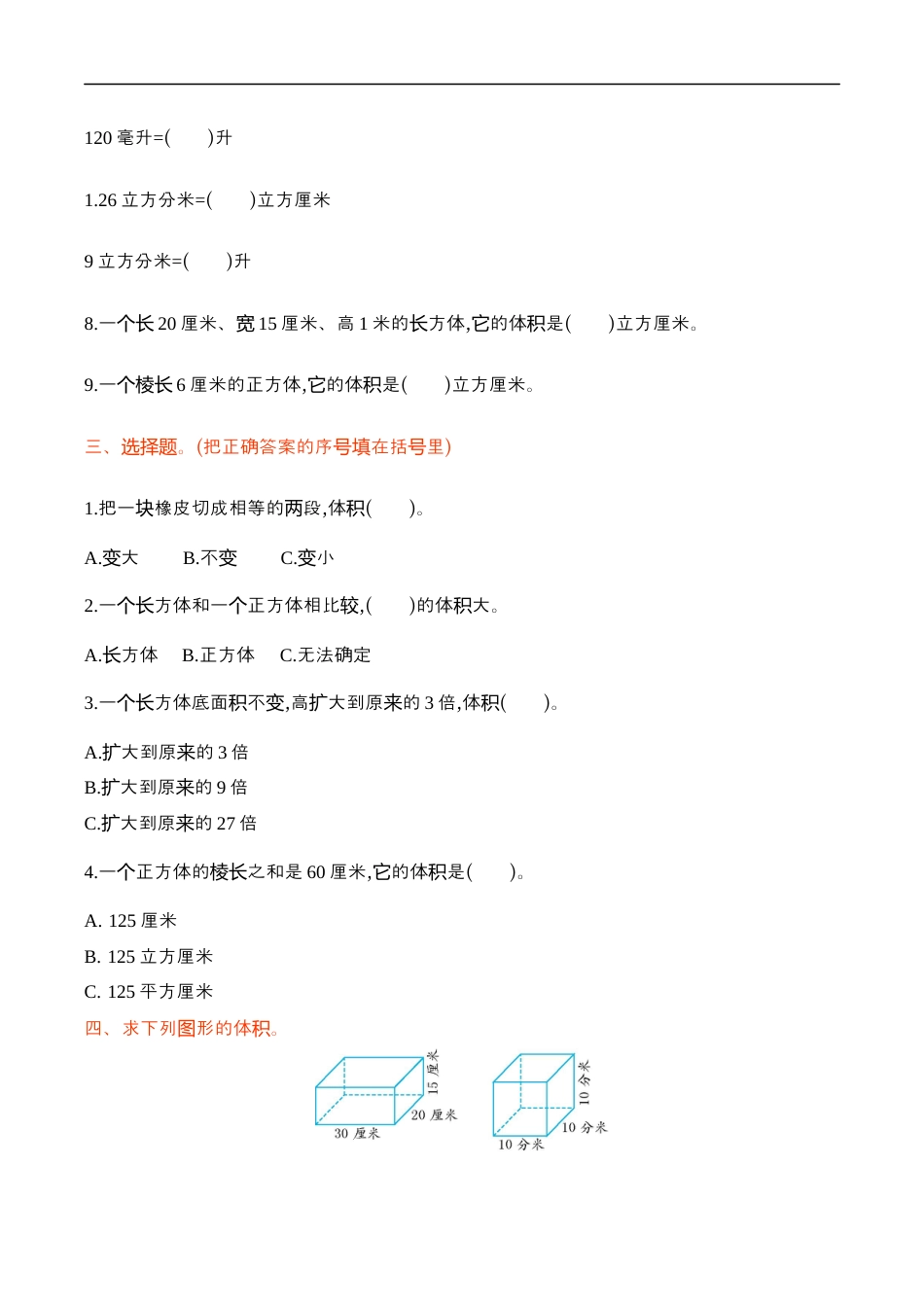 北师大版小学数学五年级下册-第四单元.docx_第2页