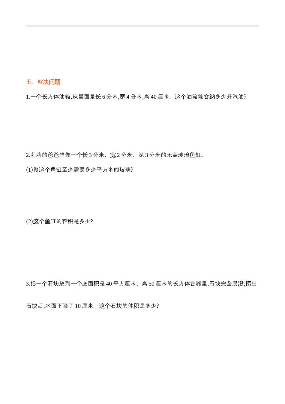 北师大版小学数学五年级下册-第四单元.docx_第3页