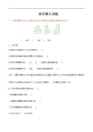 北师大版小学数学五年级下册-第四单元.docx