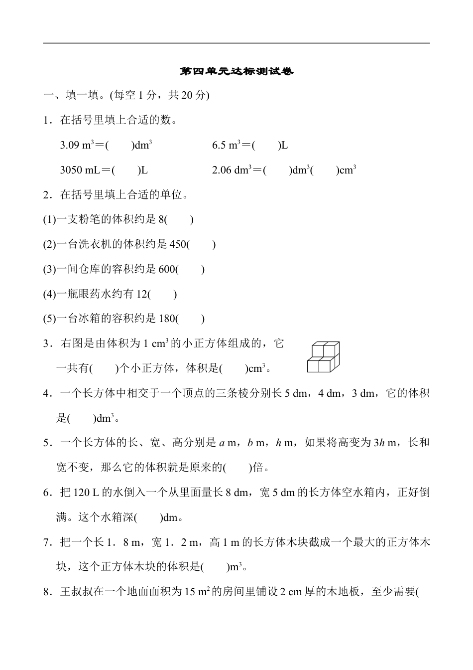 北师大版小学数学五年级下册-第四单元达标测试卷.docx_第1页