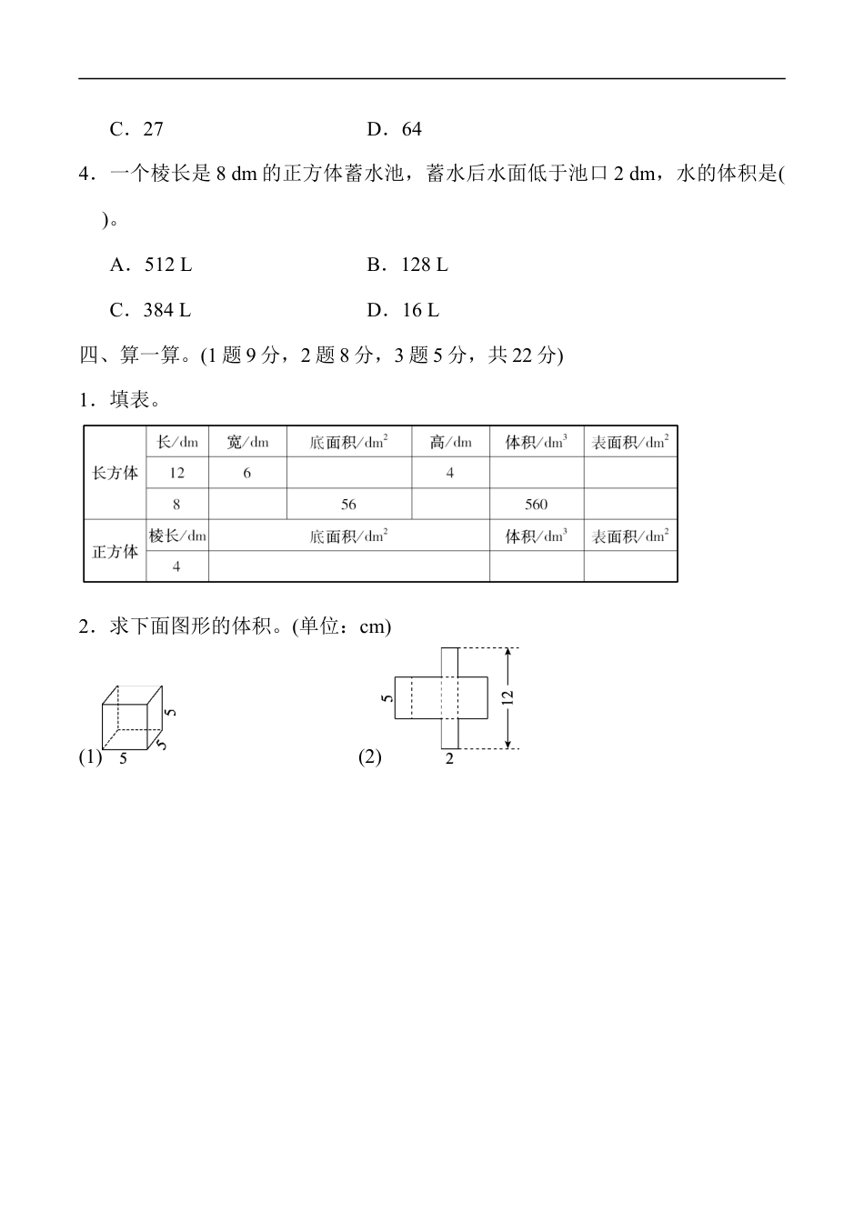 北师大版小学数学五年级下册-第四单元达标测试卷.docx_第3页