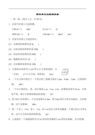 北师大版小学数学五年级下册-第四单元达标测试卷.docx