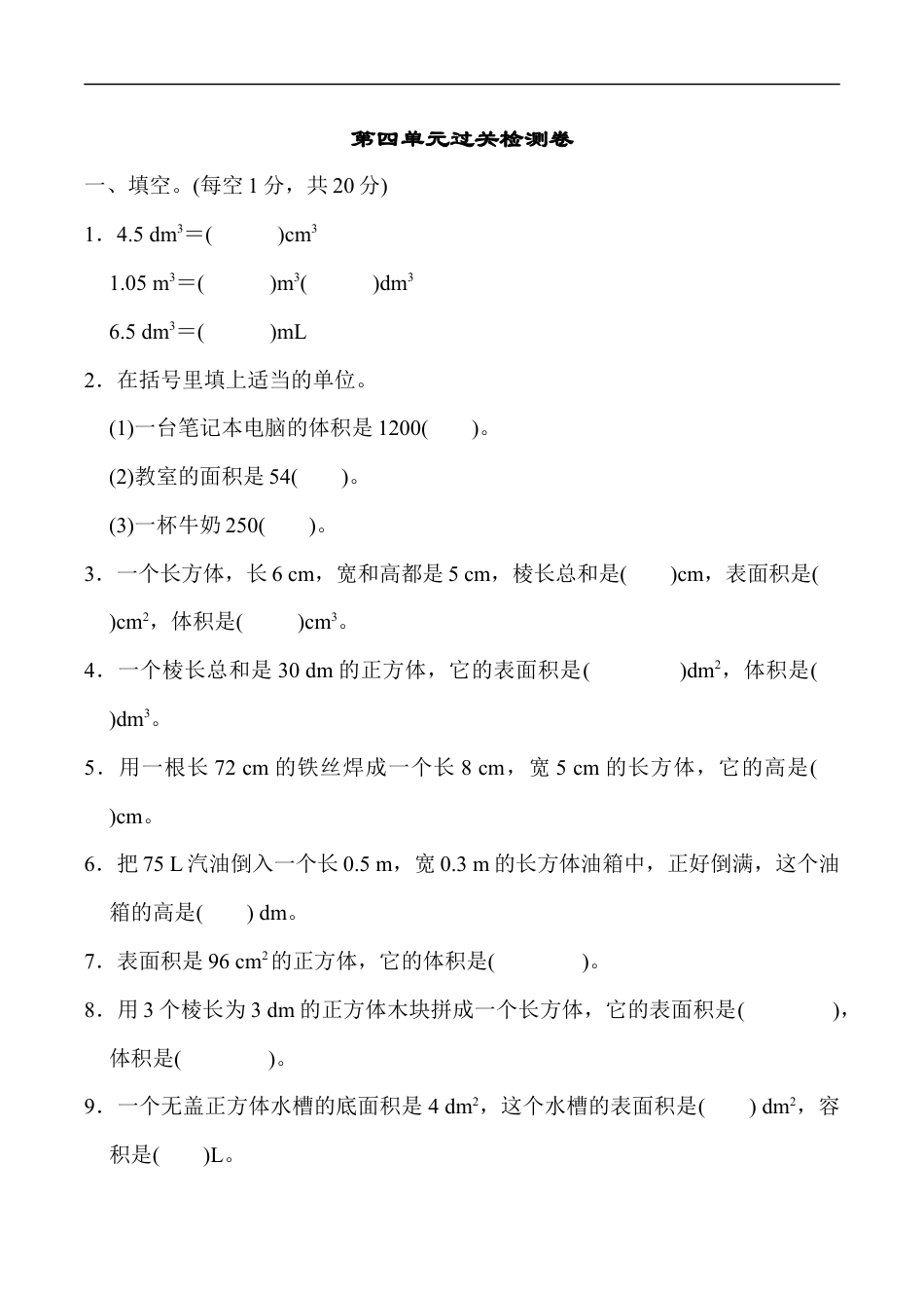 北师大版小学数学五年级下册-第四单元过关检测卷.docx_第1页