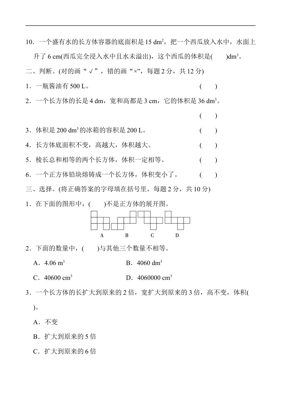 北师大版小学数学五年级下册-第四单元过关检测卷.docx_第2页