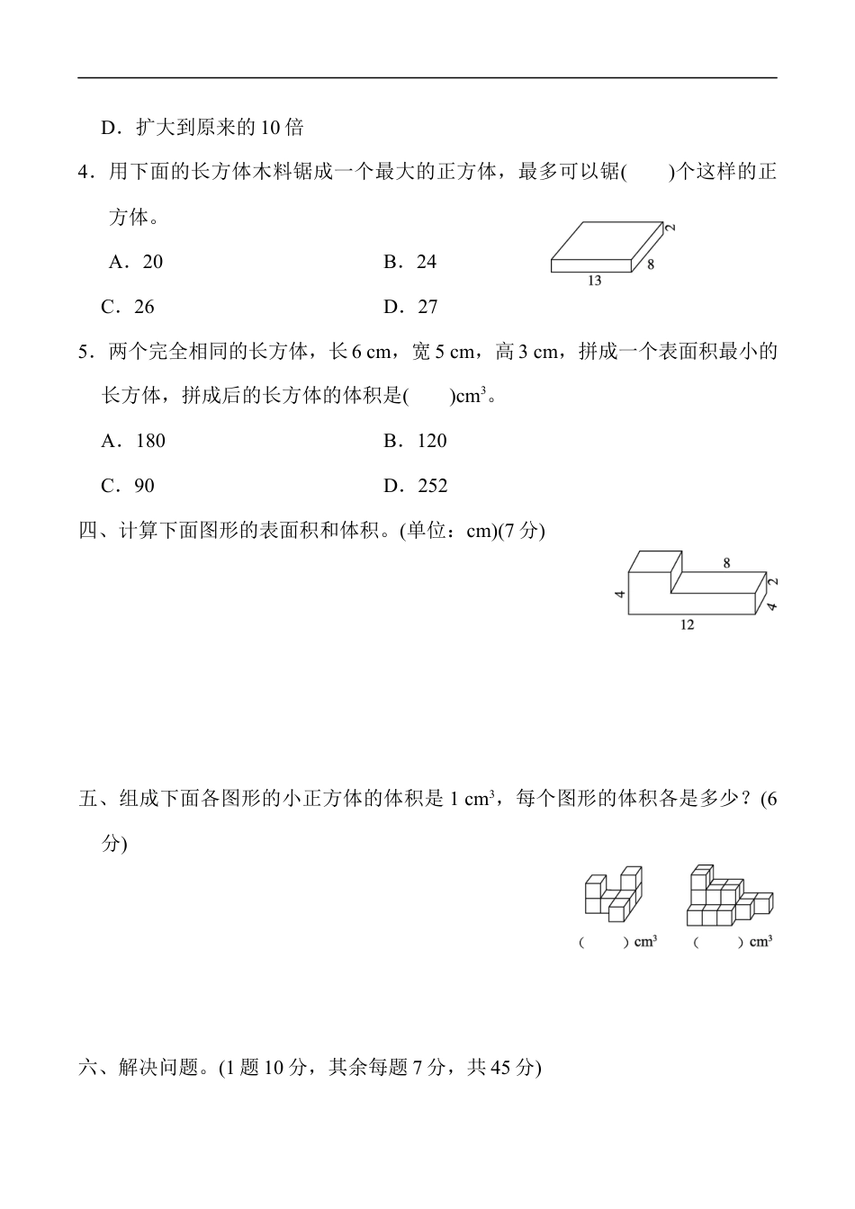 北师大版小学数学五年级下册-第四单元过关检测卷.docx_第3页