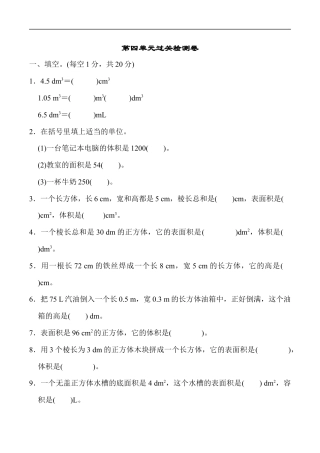 北师大版小学数学五年级下册-第四单元过关检测卷.docx