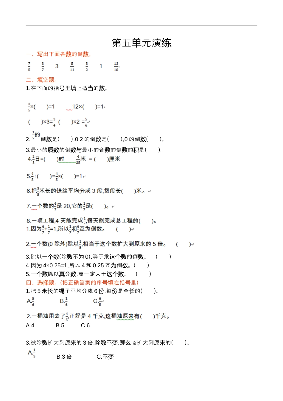北师大版小学数学五年级下册-第五单元.docx_第1页