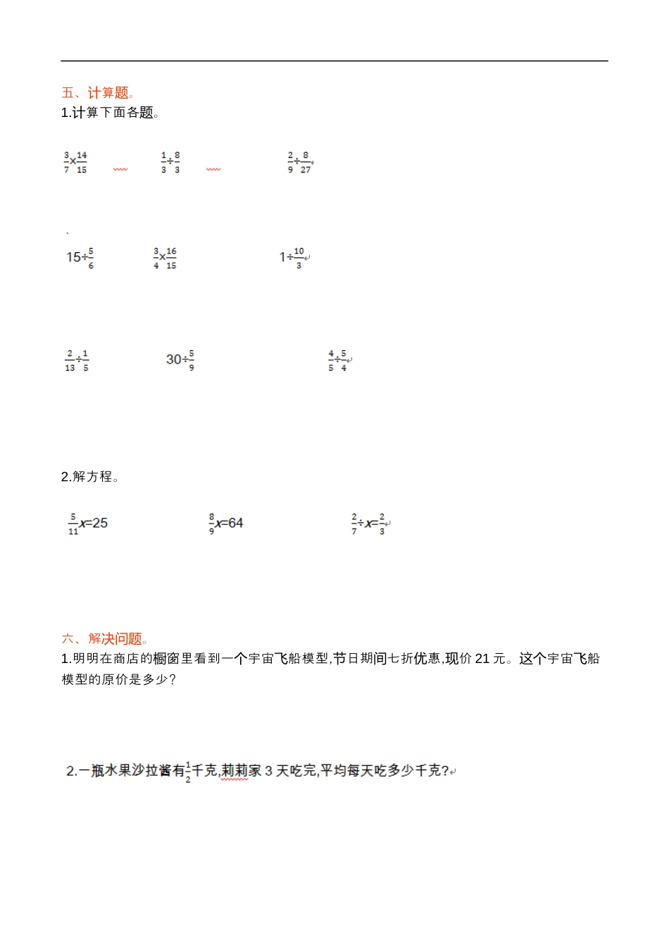 北师大版小学数学五年级下册-第五单元.docx_第2页