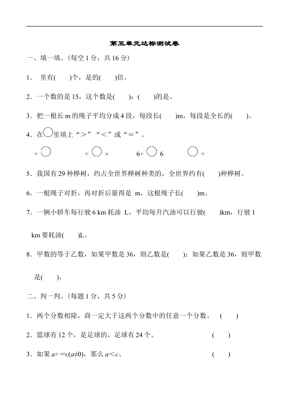 北师大版小学数学五年级下册-第五单元达标测试卷.docx_第1页