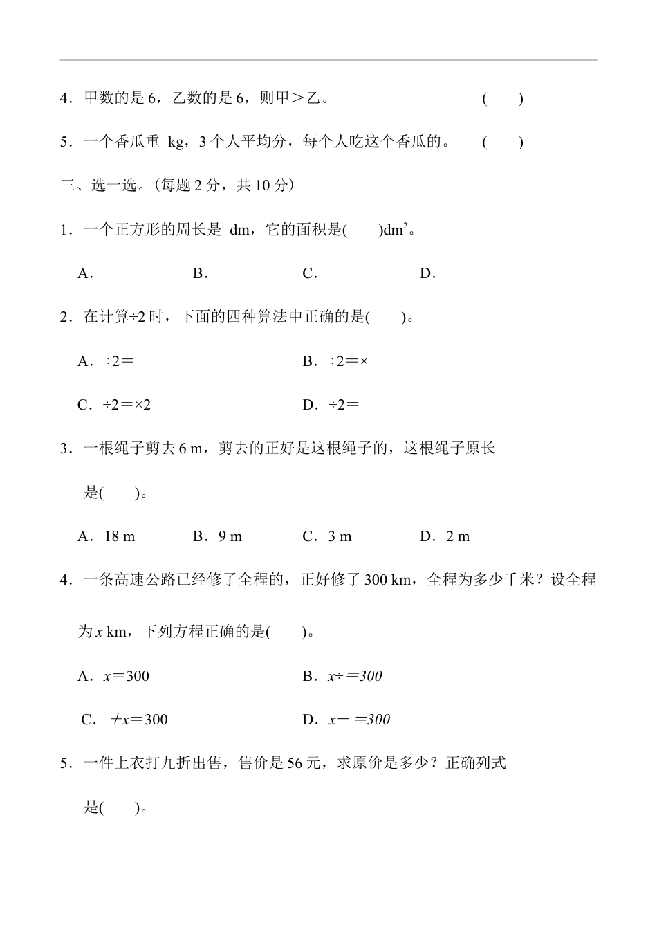 北师大版小学数学五年级下册-第五单元达标测试卷.docx_第2页