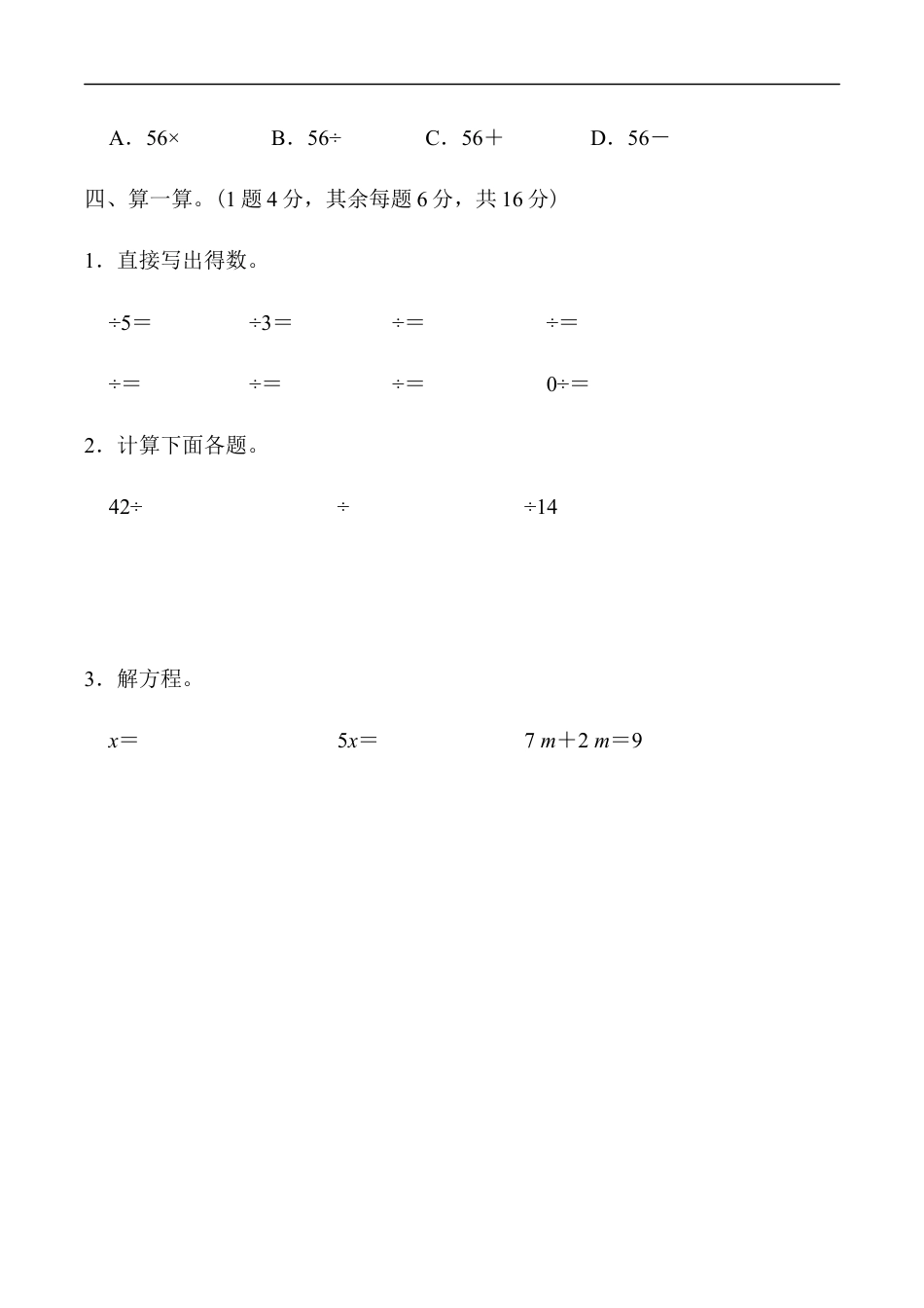 北师大版小学数学五年级下册-第五单元达标测试卷.docx_第3页