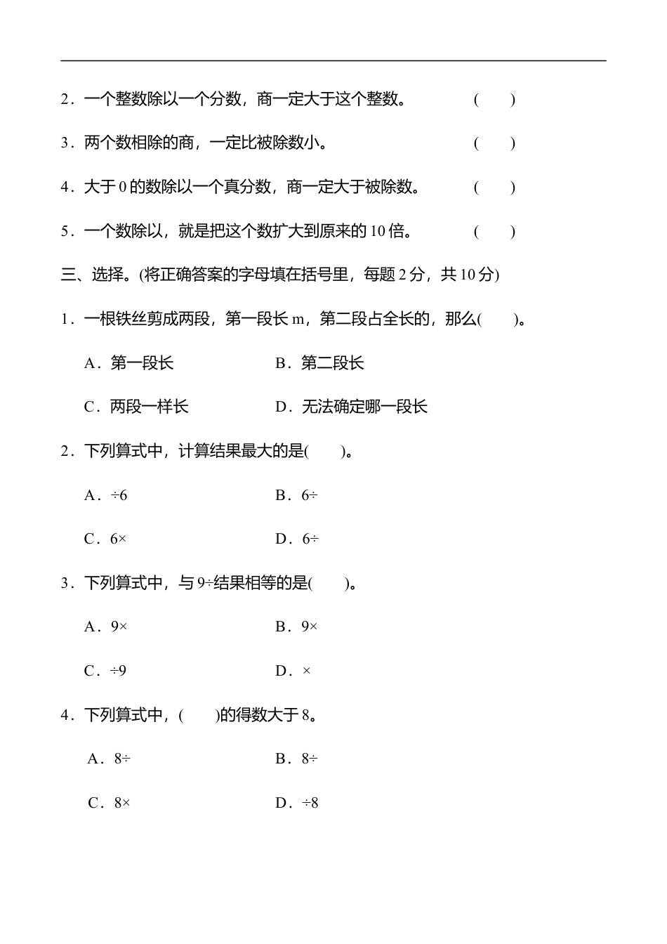 北师大版小学数学五年级下册-第五单元过关检测卷.docx_第2页
