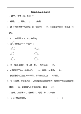 北师大版小学数学五年级下册-第五单元过关检测卷.docx