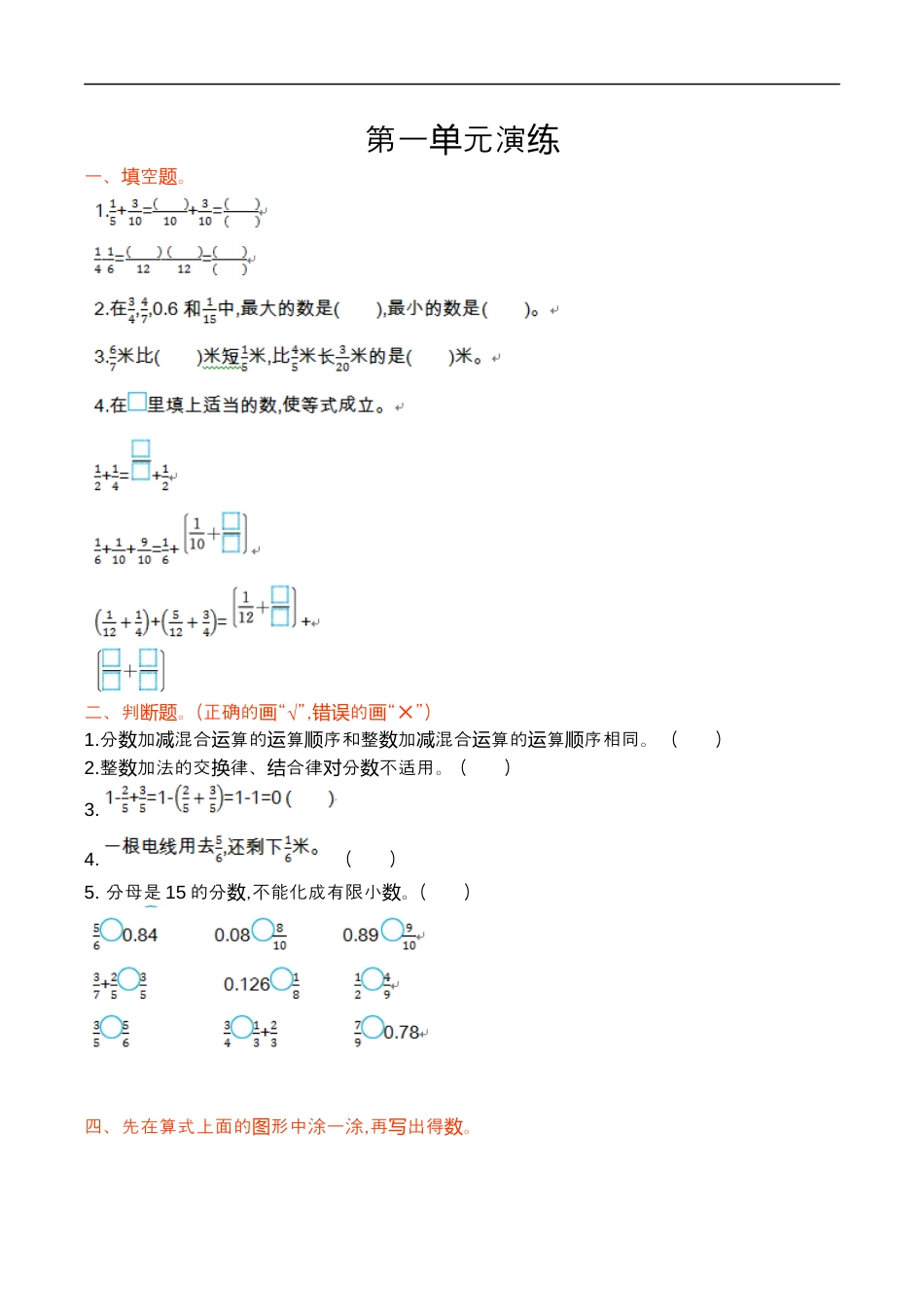 北师大版小学数学五年级下册-第一单元.docx_第1页
