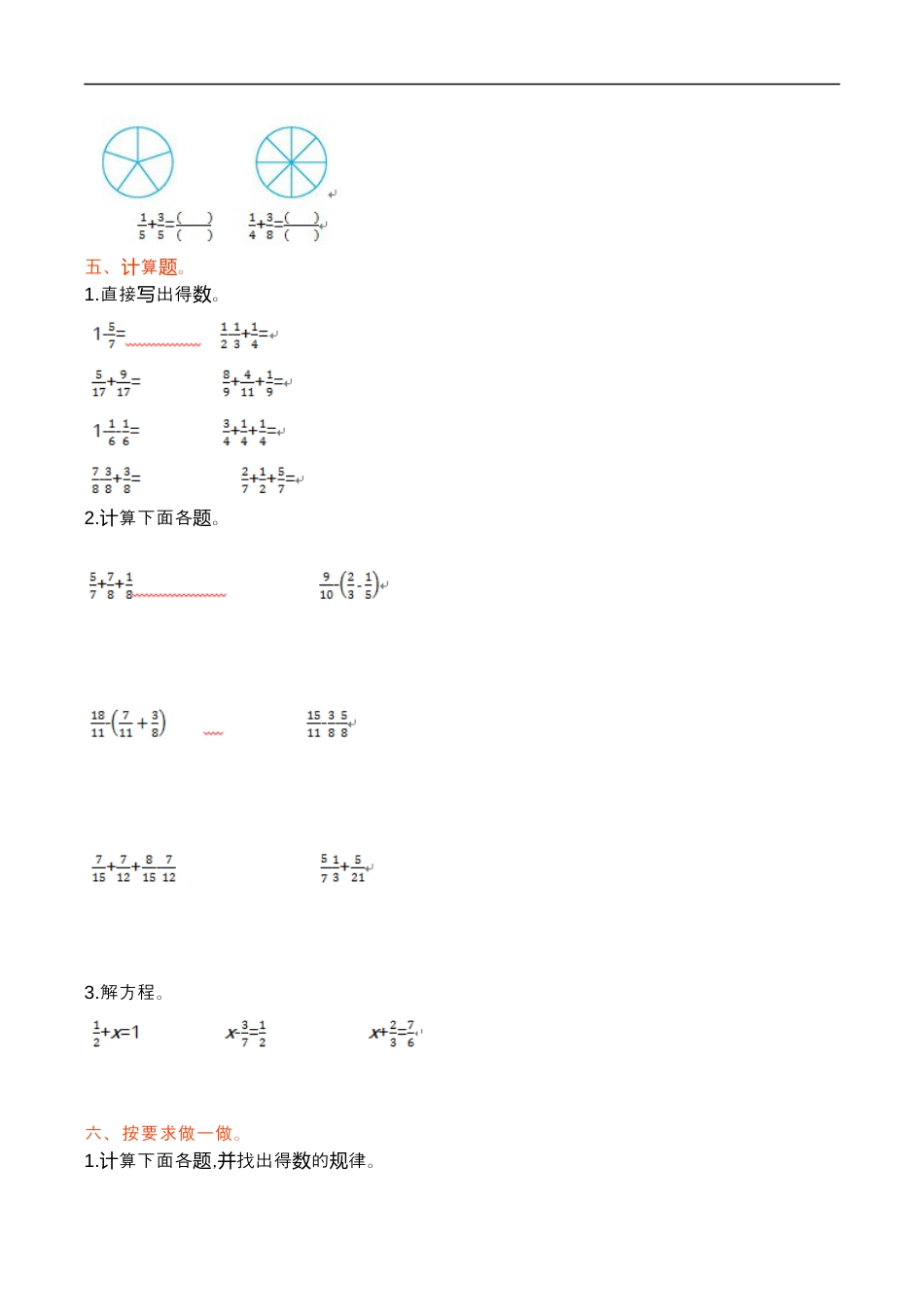 北师大版小学数学五年级下册-第一单元.docx_第2页