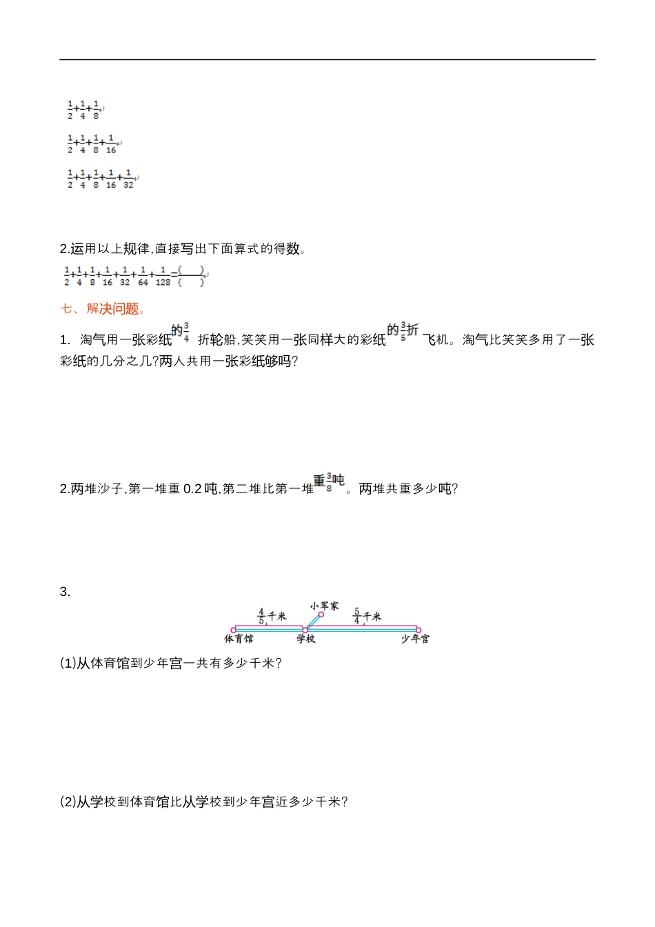 北师大版小学数学五年级下册-第一单元.docx_第3页