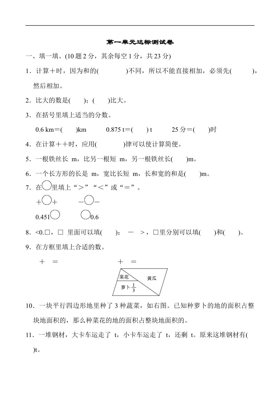 北师大版小学数学五年级下册-第一单元达标测试卷.docx_第1页