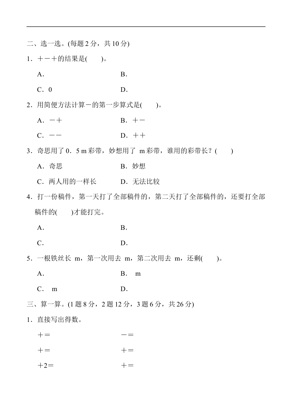 北师大版小学数学五年级下册-第一单元达标测试卷.docx_第2页
