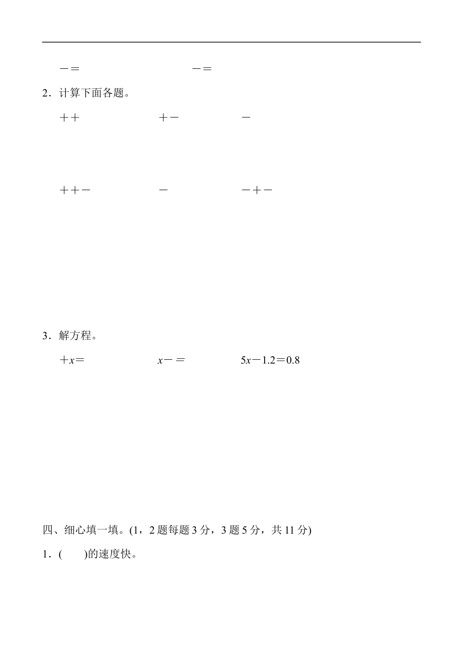 北师大版小学数学五年级下册-第一单元达标测试卷.docx_第3页