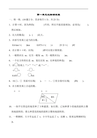 北师大版小学数学五年级下册-第一单元达标测试卷.docx