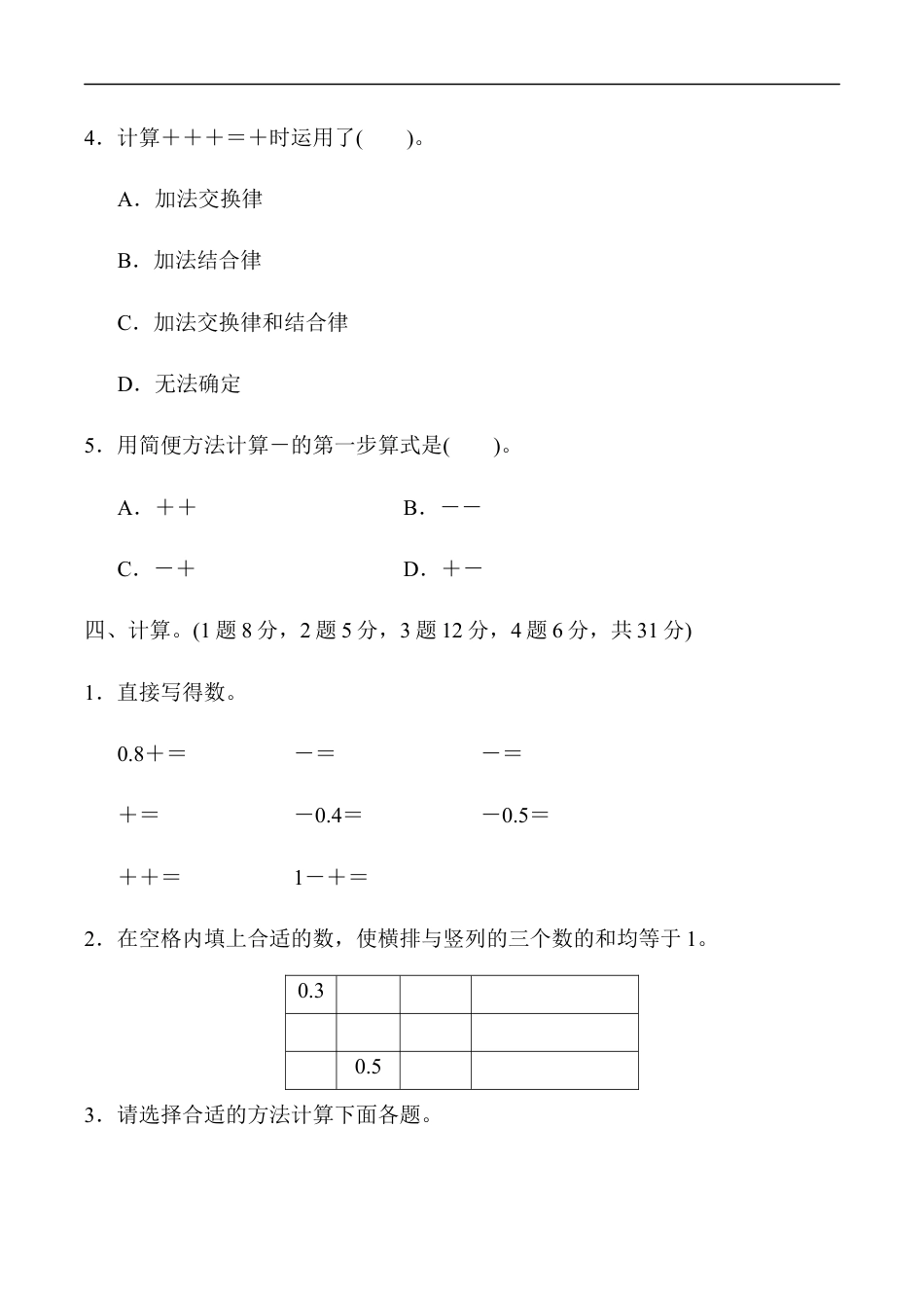 北师大版小学数学五年级下册-第一单元过关检测卷.docx_第3页