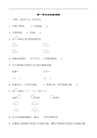 北师大版小学数学五年级下册-第一单元过关检测卷.docx