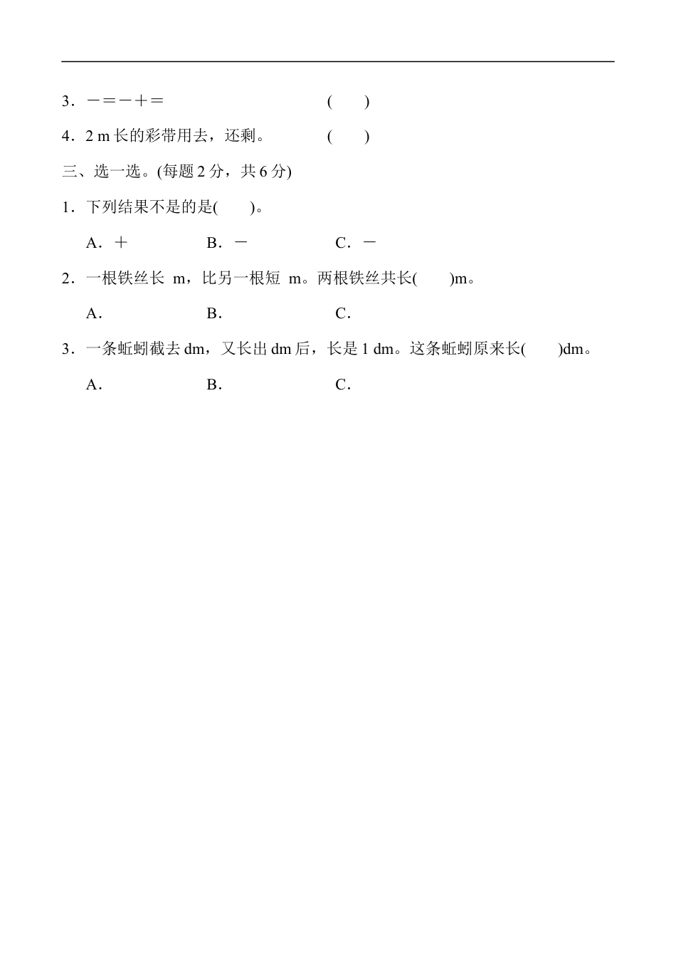 北师大版小学数学五年级下册-教材过关卷(1).docx_第2页