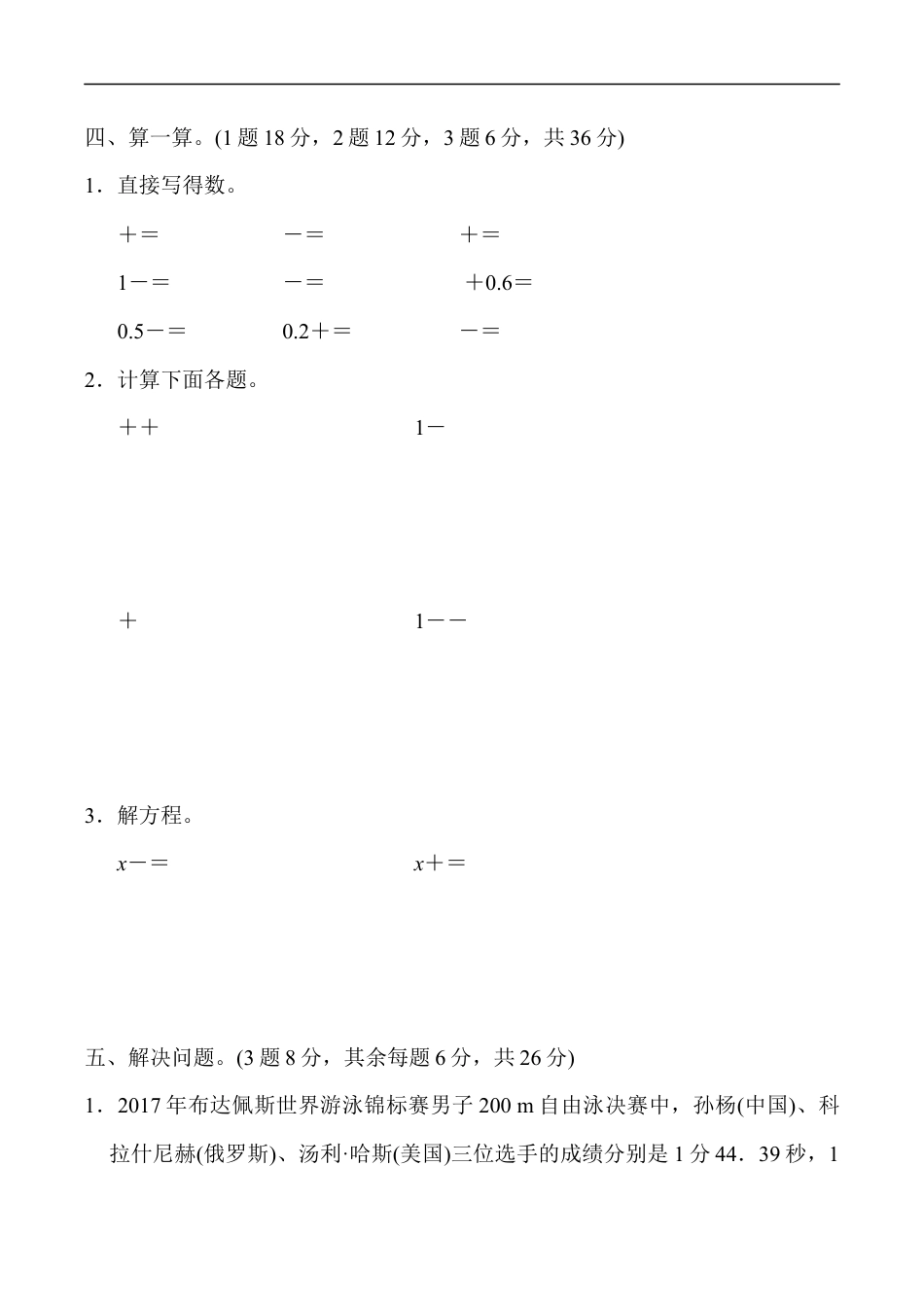 北师大版小学数学五年级下册-教材过关卷(1).docx_第3页