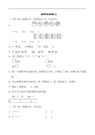 北师大版小学数学五年级下册-教材过关卷(1).docx