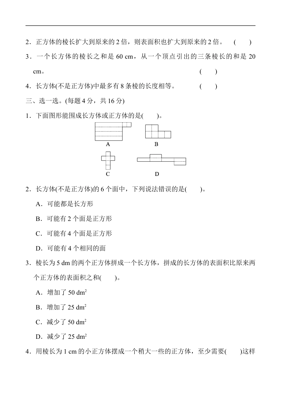 北师大版小学数学五年级下册-教材过关卷(2).docx_第2页