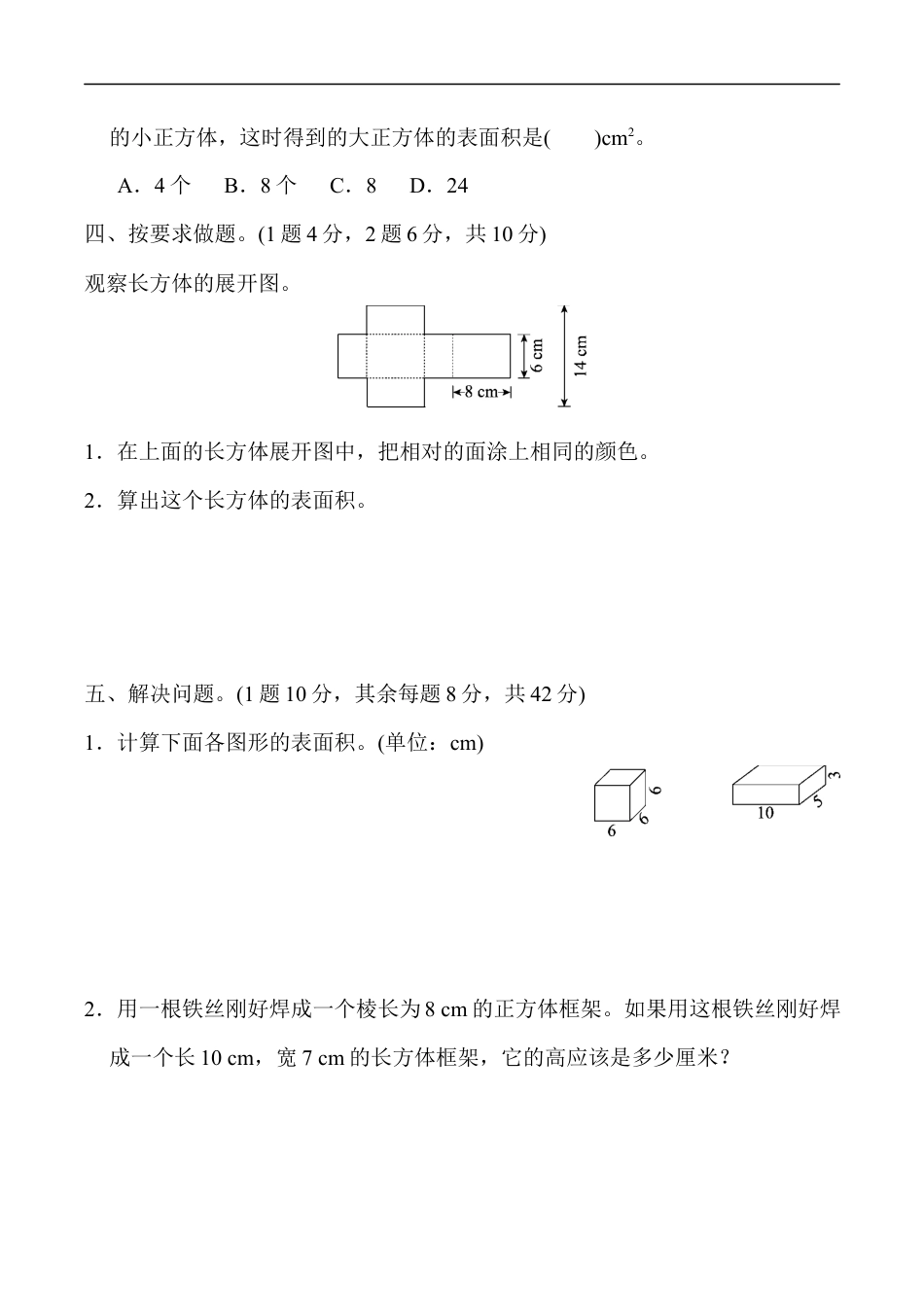 北师大版小学数学五年级下册-教材过关卷(2).docx_第3页