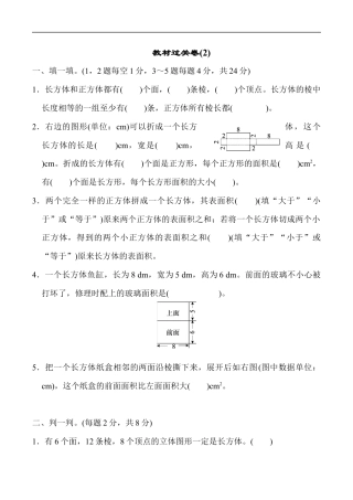 北师大版小学数学五年级下册-教材过关卷(2).docx