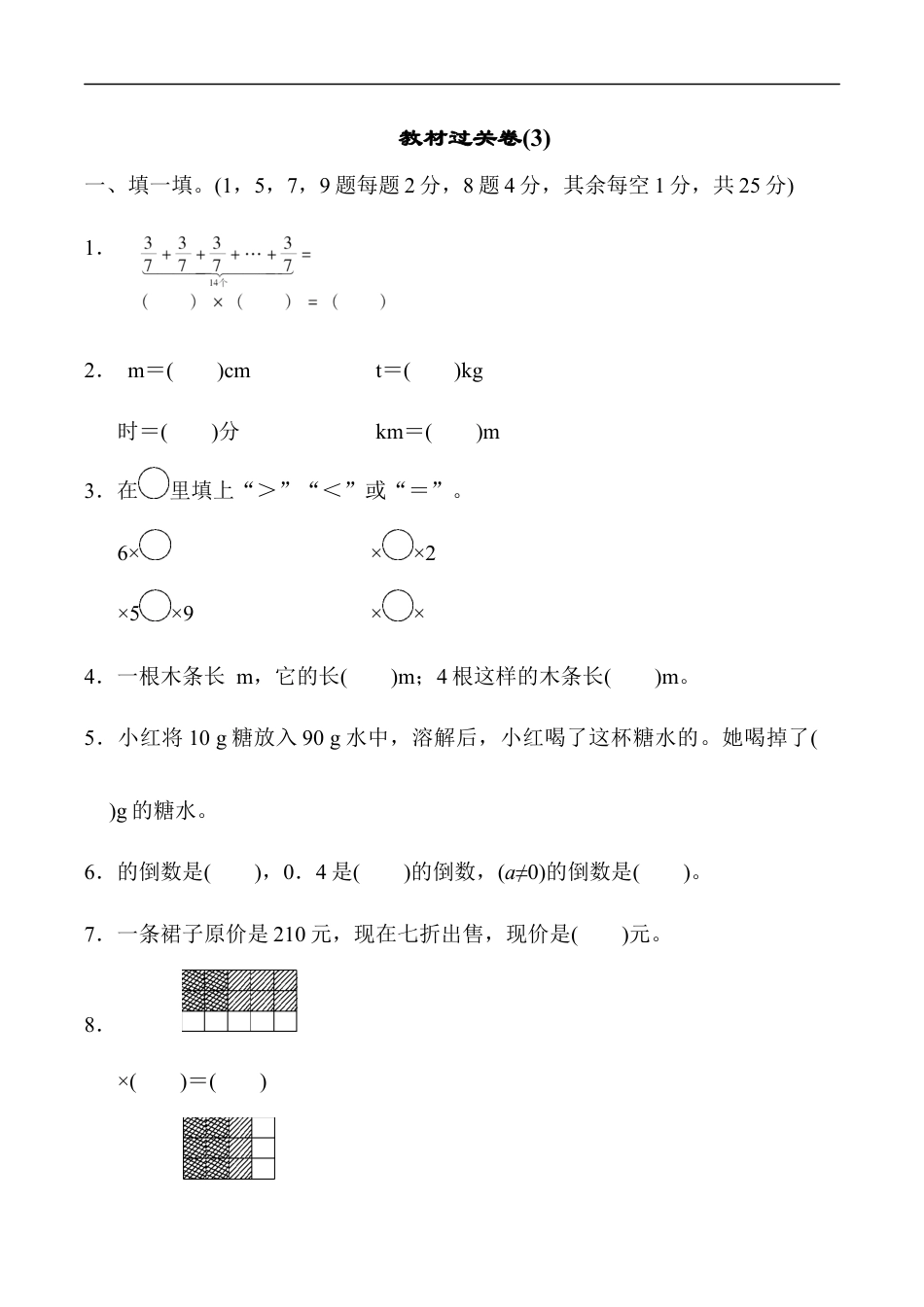 北师大版小学数学五年级下册-教材过关卷(3).docx_第1页