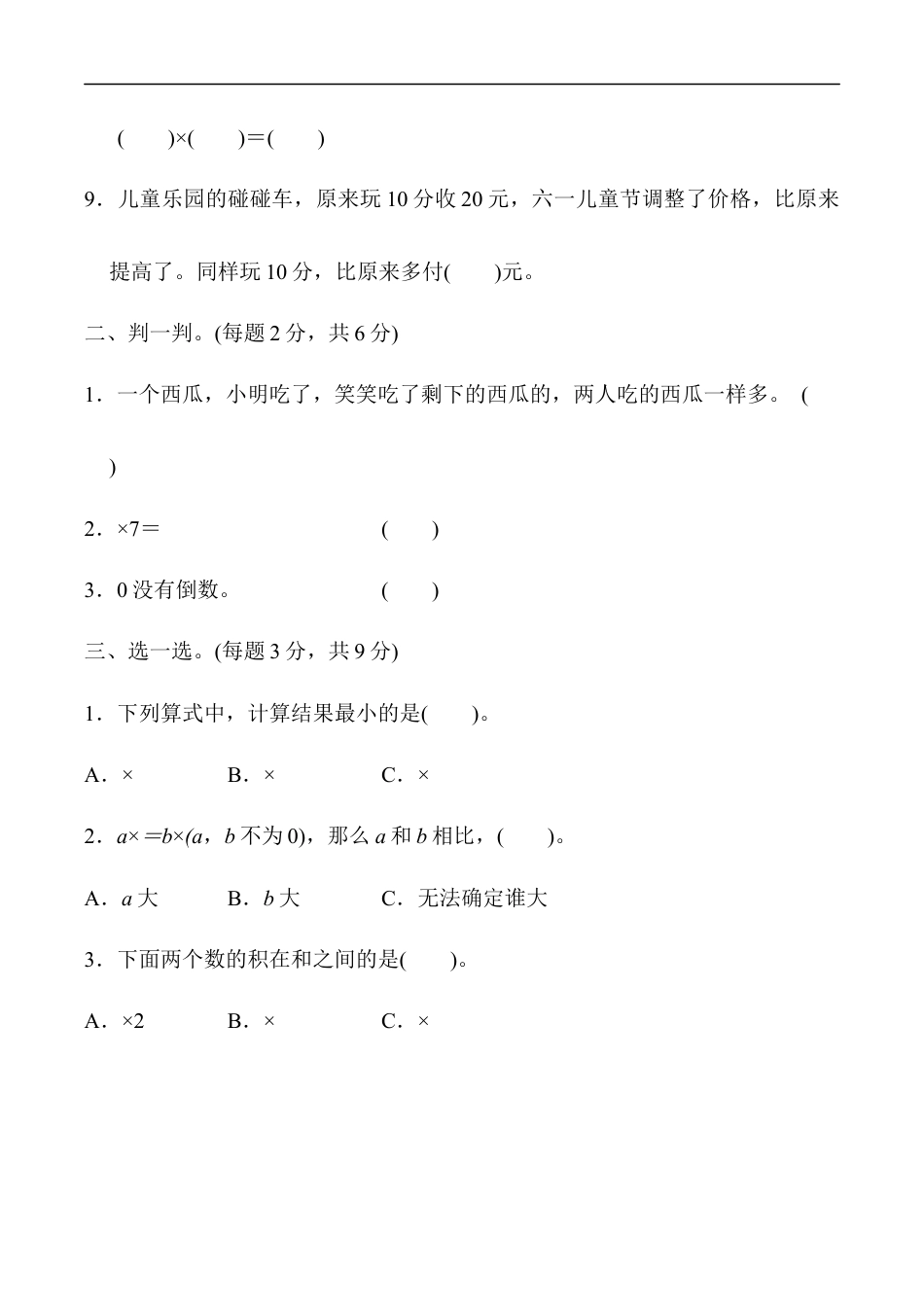 北师大版小学数学五年级下册-教材过关卷(3).docx_第2页