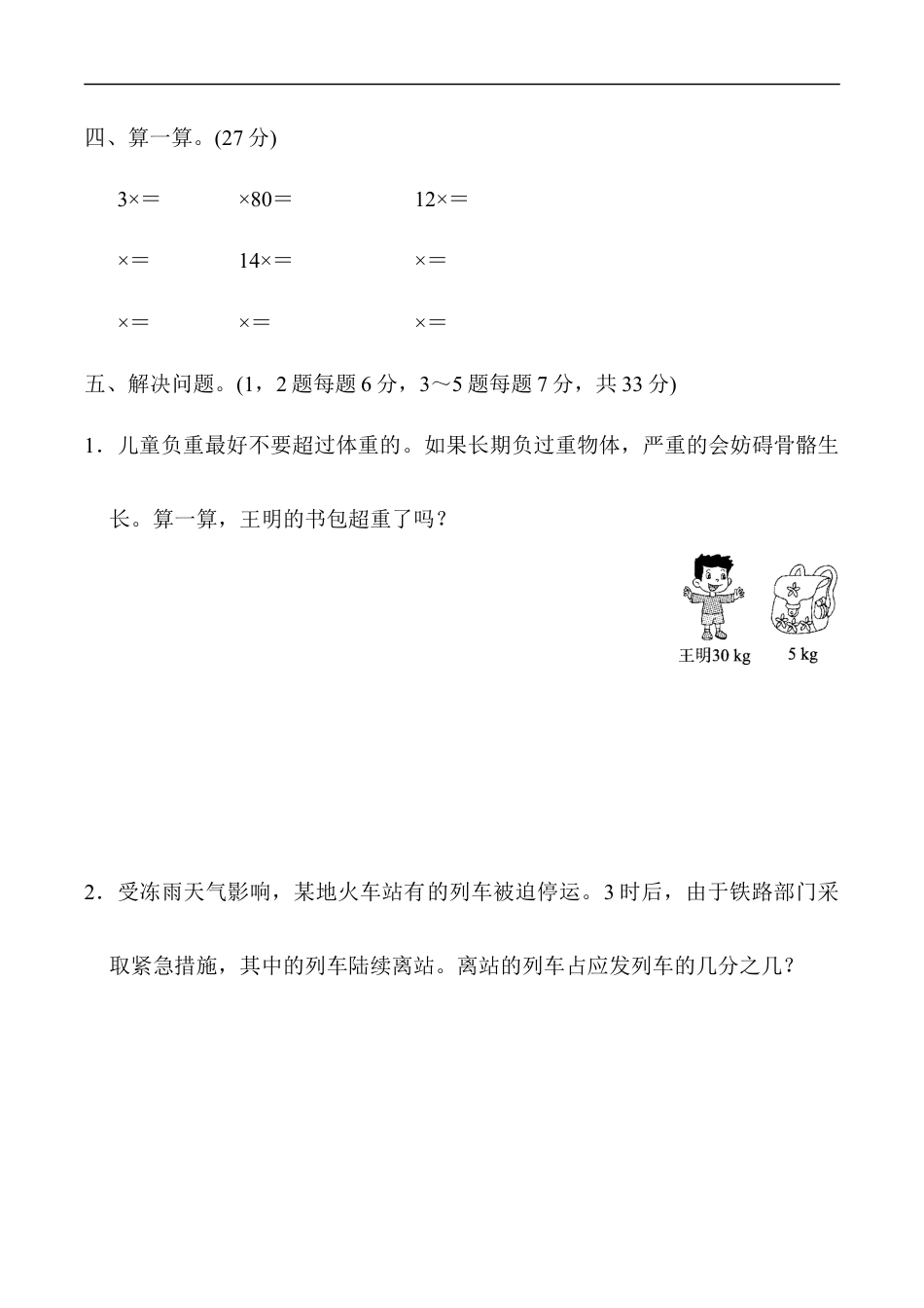 北师大版小学数学五年级下册-教材过关卷(3).docx_第3页