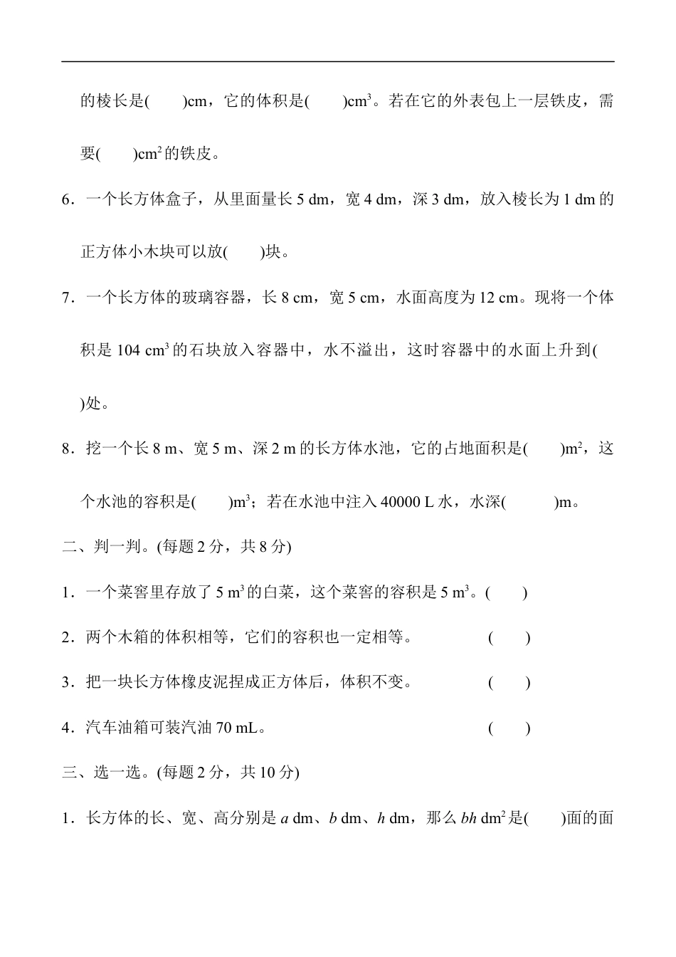 北师大版小学数学五年级下册-教材过关卷(4).docx_第2页