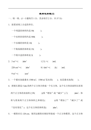 北师大版小学数学五年级下册-教材过关卷(4).docx
