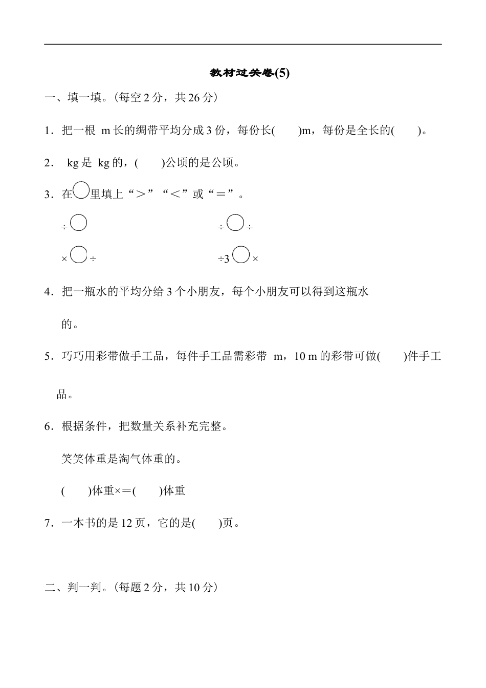 北师大版小学数学五年级下册-教材过关卷(5).docx_第1页