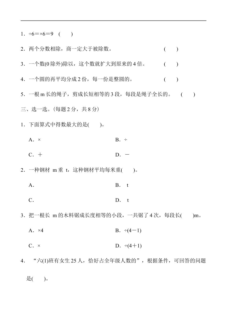 北师大版小学数学五年级下册-教材过关卷(5).docx_第2页