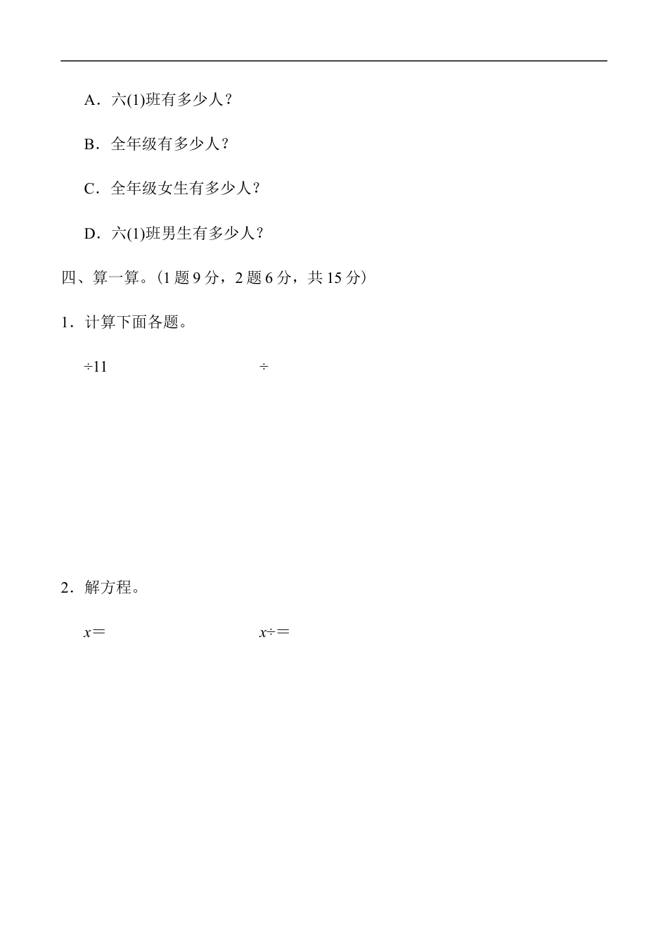 北师大版小学数学五年级下册-教材过关卷(5).docx_第3页
