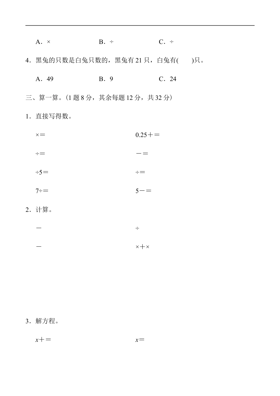 北师大版小学数学五年级下册-教材过关卷(6).docx_第2页