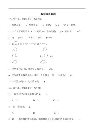 北师大版小学数学五年级下册-教材过关卷(6).docx