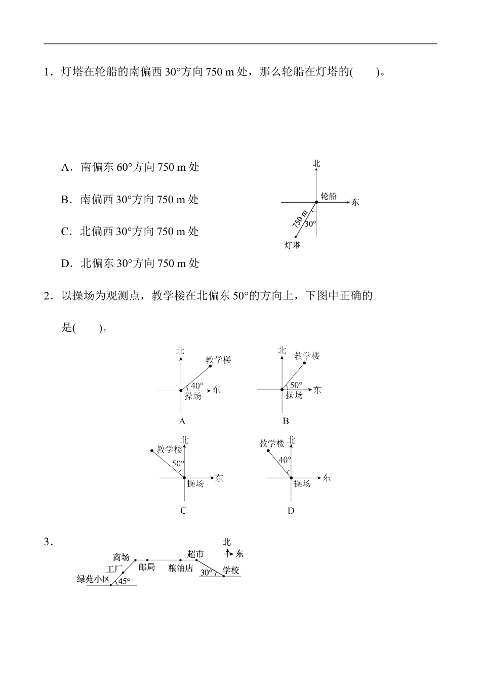 北师大版小学数学五年级下册-教材过关卷(7).docx_第2页
