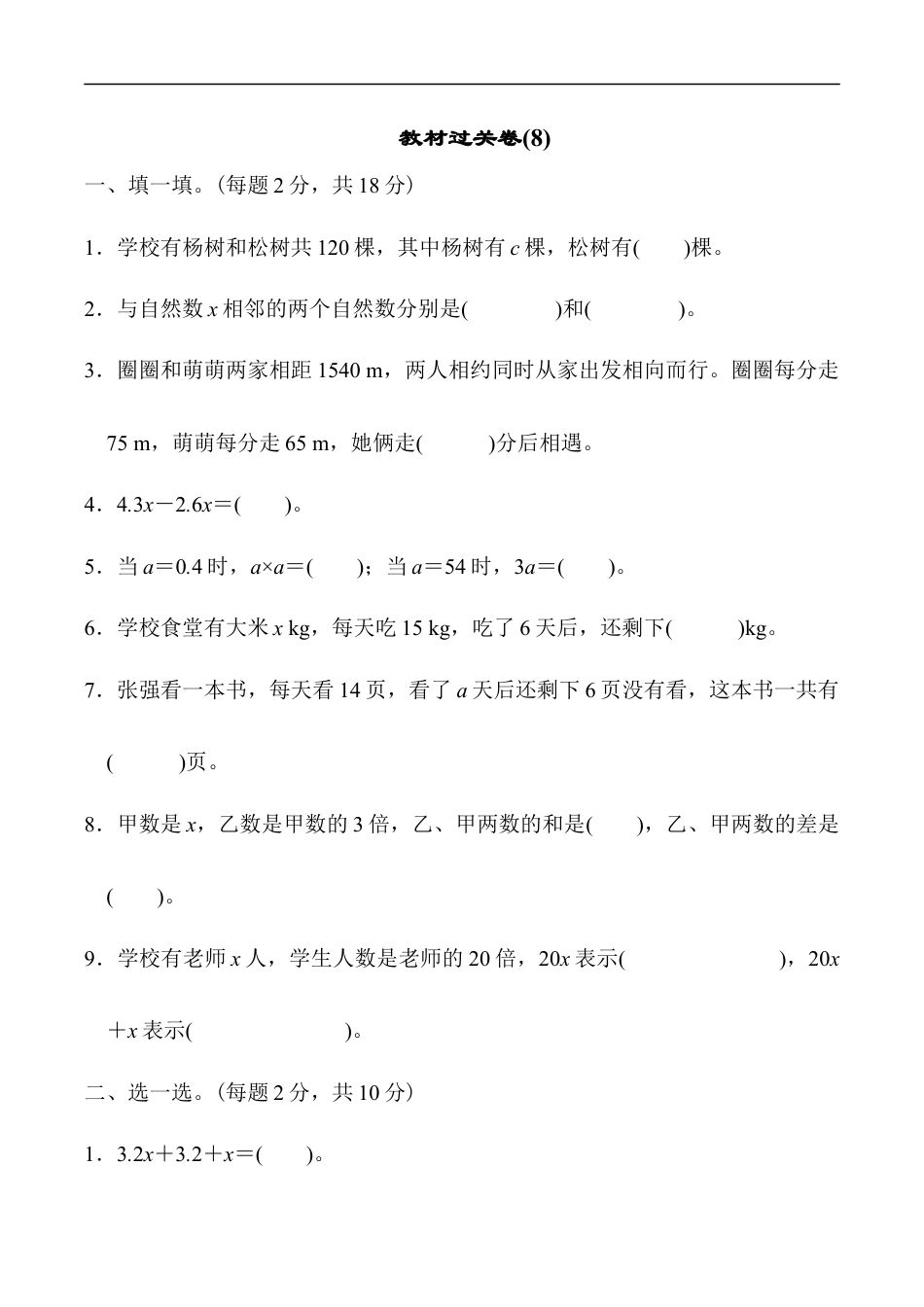 北师大版小学数学五年级下册-教材过关卷(8).docx_第1页