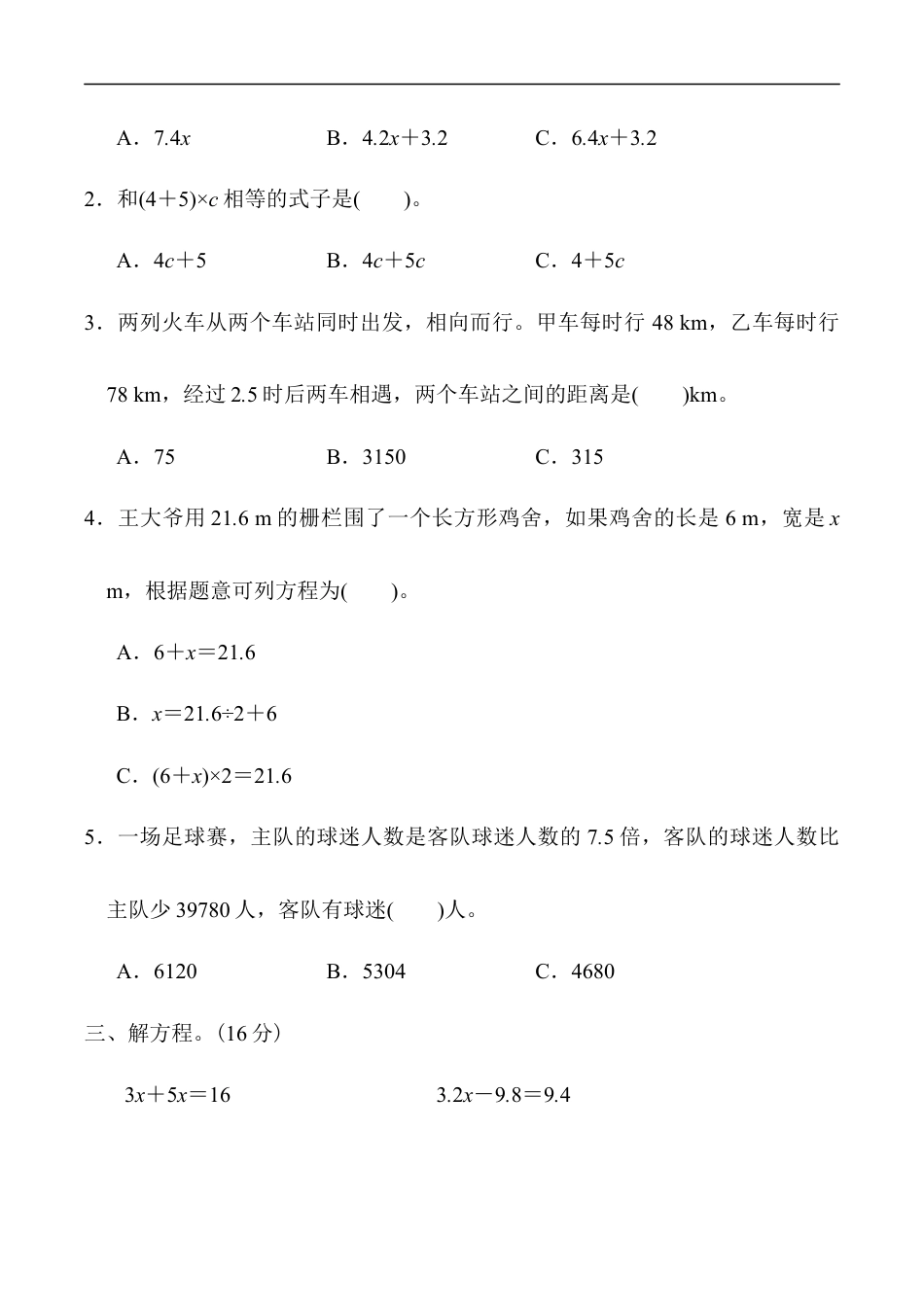 北师大版小学数学五年级下册-教材过关卷(8).docx_第2页